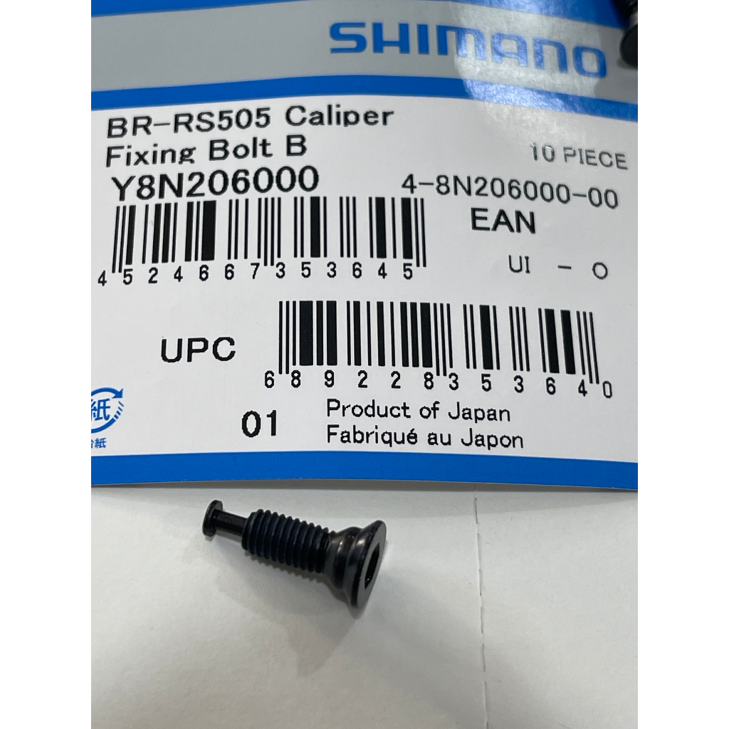 [ㄚ順雜貨鋪]原廠補修品 SHIMANO BR-R9170/R8070/RS805/RS505 卡鉗轉接座固定螺絲