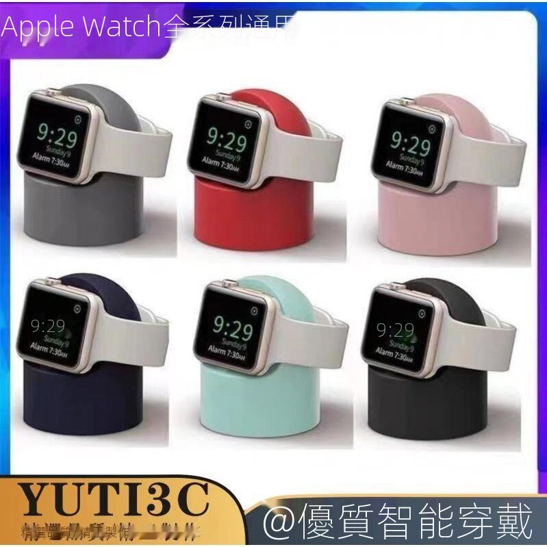 【台灣現貨】Apple Watch 6 7 8 9代 SE ultra2支架 41 45 49mm充電支架 手錶矽膠座充