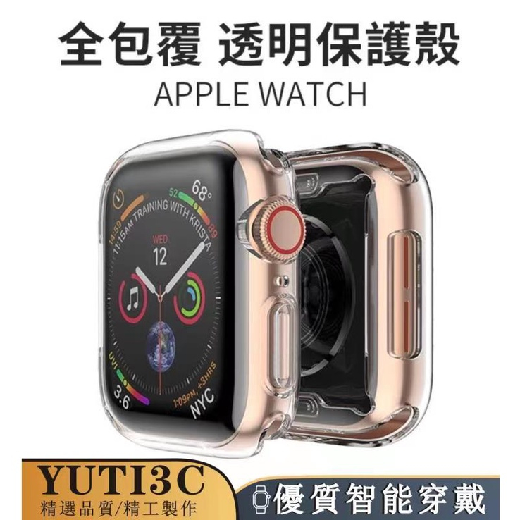 現貨Apple Watch7 8 9保護套 隱形保護殼 iWATCH SE 6代41 44 45mm透明軟殼 防摔保護殼