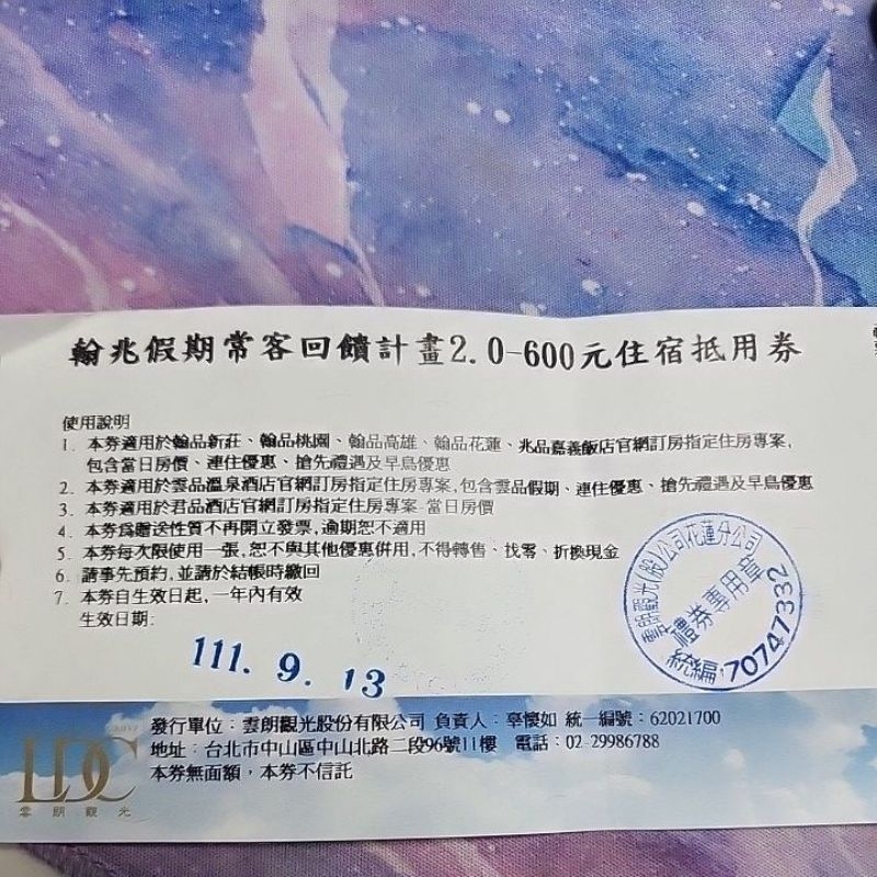 快速出免運💓翰品酒店 兆品 翰兆假期常客回饋計畫2.0-600元抵用劵 折價卷 現折