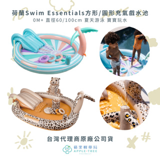 【蘋果樹藥局】新品⭐️荷蘭Swim Essentials 豪華充氣 溜滑梯戲水池 充氣戲水池 充氣泳池 兒童戲水池