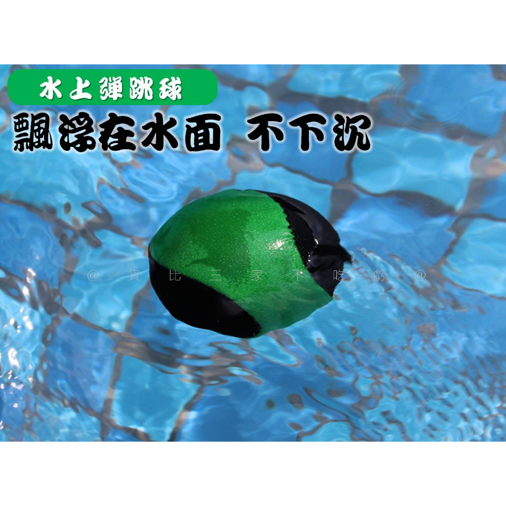 水上彈跳球 漂浮球 SURF BALL 螢光球 訓練反應球 水上彈力球 沙灘彈跳球 海灘球 露營 浮水玩具 水漂球