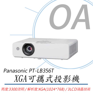 Panasonic 國際牌 PT-LB356T 可攜式投影機 3300 流明 XGA 解析度 3LCD