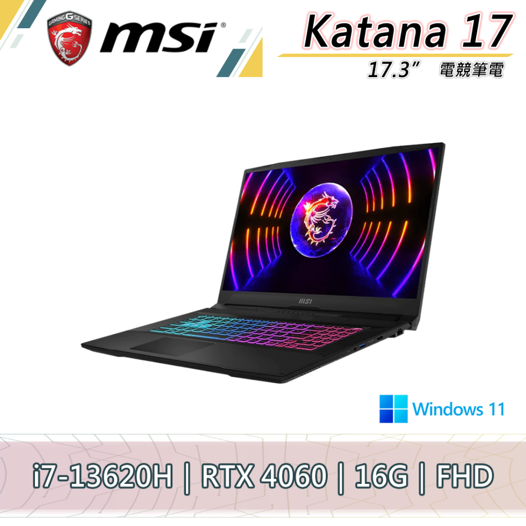 msi 微星 Katana 17 B13VFK 089TW 17吋 電競筆電 13代i7/16G/1TB/RTX4060