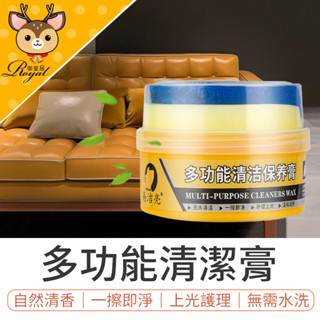 多功能清潔膏 皮革護理保養膏 去汙膏 沙發保養 小白鞋清潔膏 清潔 清潔用品 保養膏 清潔膏 擦鞋膏