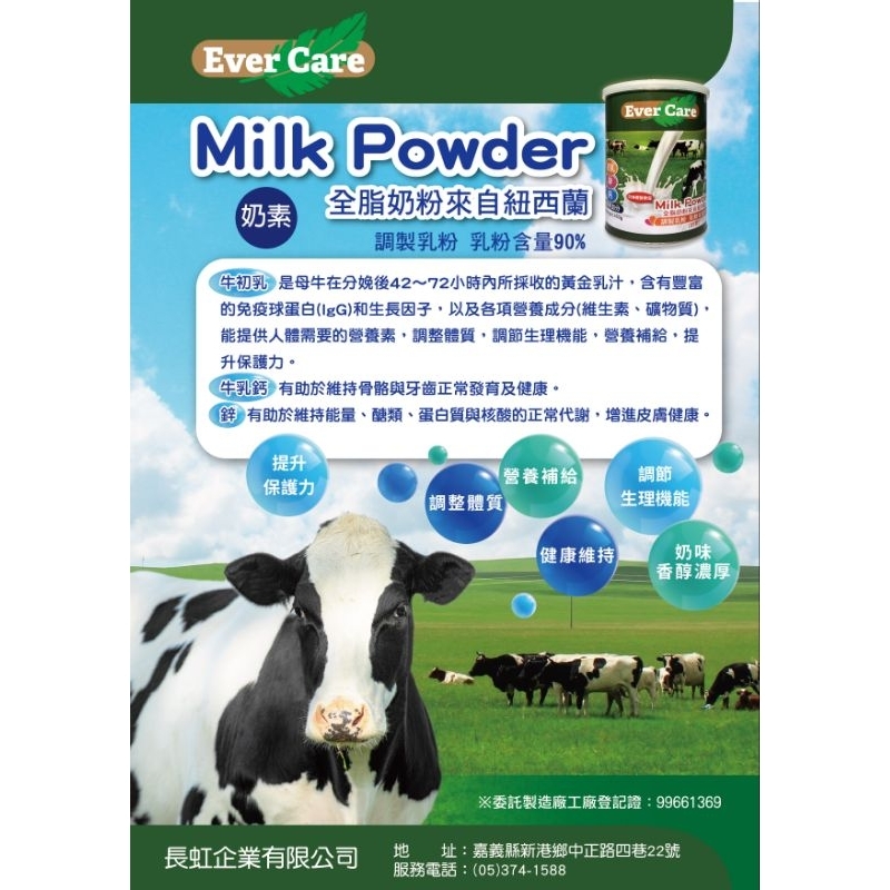 ～♤～第二瓶更優惠，給您最好的，含免疫球蛋白，Ever Care優質奶粉含初乳.來自紐西蘭奶粉, #乳鐵蛋白