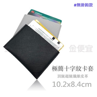 金便宜批發 韓版十字紋皮革卡套 皮卡套 卡包 卡夾 保護套 信用卡卡套 偶像小卡 小卡卡套 卡片收納 保護套