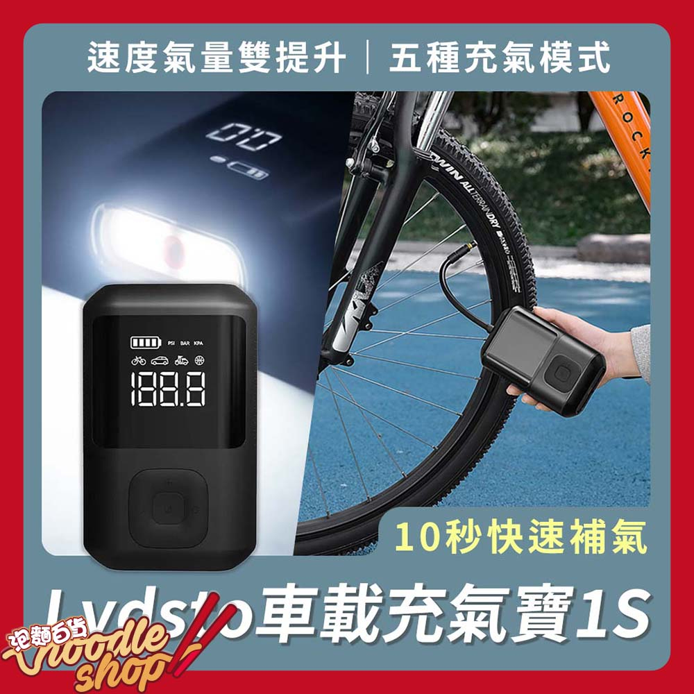 小米有品 Lydsto 車載充氣寶1S 車用打氣機 隨身打氣機 充氣機 打氣機 輪胎打氣 打氣筒