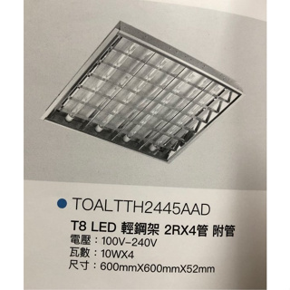 {岱順水電材料}~東亞照明 輕鋼架燈 T8 LED 燈具組 2尺 4管 台南來店自取 無法寄送