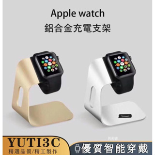 台灣現貨 蘋果手錶鋁合金造型支架 44/41/45/49mm Apple Watch 9/8/7/6/5代 SE充電支架