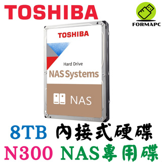 Toshiba 東芝 N300 NAS碟 8T 8TB 3.5吋內接硬碟 內接式硬碟 HDWG480AZSTA