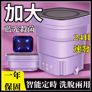 公司貨🔥110V折疊洗衣機 藍光殺菌 加大容量洗衣機 內衣褲洗衣機 寶寶洗衣機 迷你洗衣機 小型洗衣機 出差旅行宿舍必備