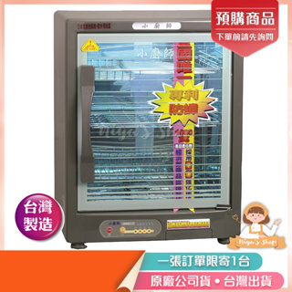 ✧ɴɪʏᴀ'ꜱ ꜱʜᴏᴘ✧預購🏷️【小廚師】紫外線殺菌三層防蟑烘碗機TF-989 台灣製