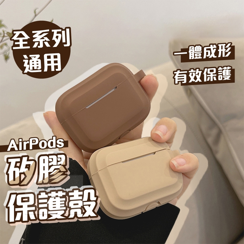 【台灣現貨⚜️開立發票】airpods 保護套 airpods pro 保護殼 耳機保護套 airpods2 保護套