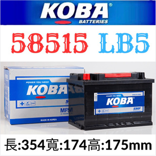 KOBA 58515 85AH H3 100AH 汽車電瓶 60044 適用 A6 BMW X5