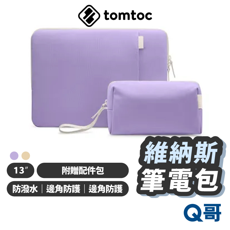 Tomtoc 維納斯 筆電包 適用13吋 筆記型電腦 MacBook Pro Air 收納包 電腦包 筆電袋 TO06