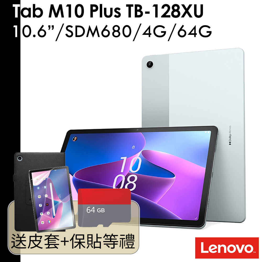 Lenovo Tab M10+ 3rd Gen TB128XU 10吋 4G/64G LTE 送10禮 TB-128XU