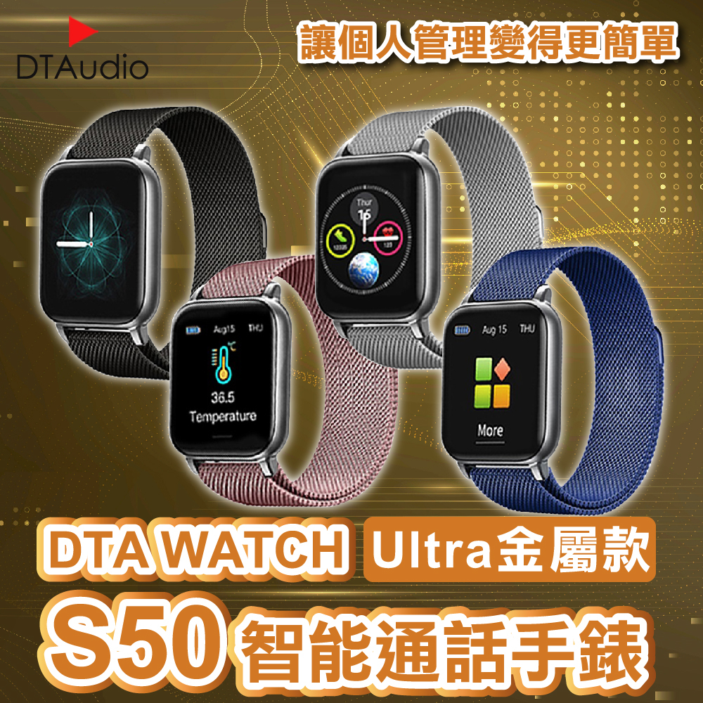 DTA WATCH S50 Ultra版 金屬智能手錶 運動手錶 智能穿戴 LINE提示 睡眠監測 運動追蹤