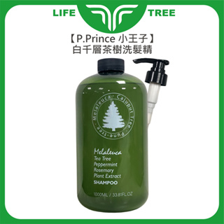 L.T☮️P.Prince 小王子 白千層茶樹洗髮精 1000ml 洗髮精 涼感 精油 溫和 控油 止癢 去屑 洗髮
