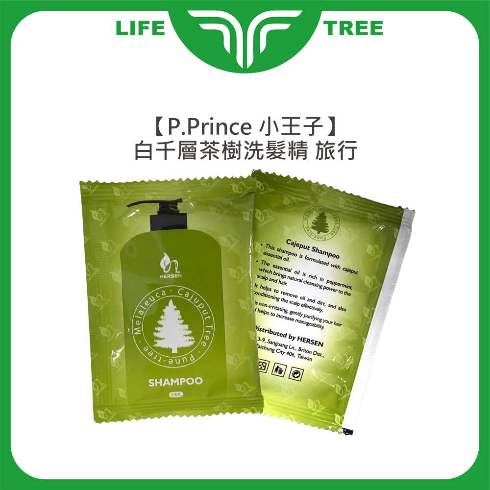 L.T☮️P.Prince 小王子 白千層茶樹洗髮精 15ml 洗髮精 涼感 精油 溫和 控油 止癢 去屑 旅行