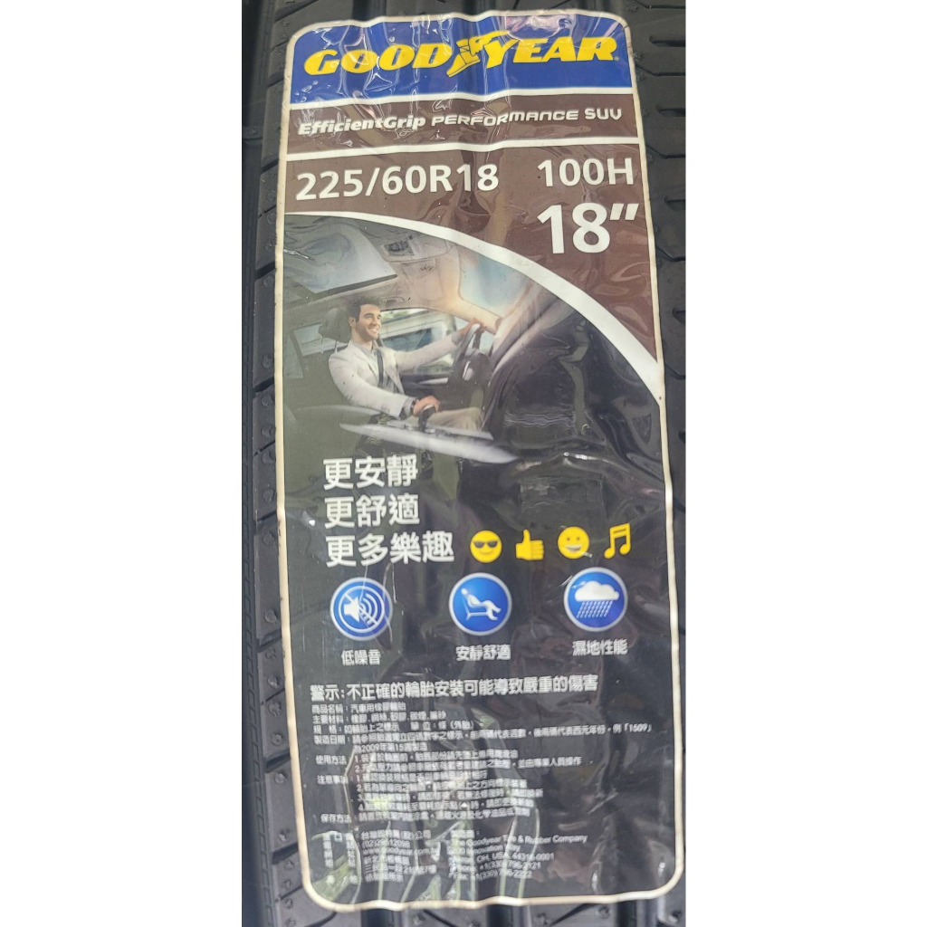 固特異輪胎 EGP SUV 225/60/18 225 60 18  標價為完工價