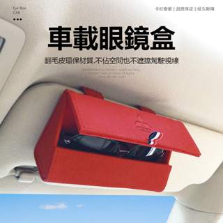 三菱車系 車載眼鏡盒 墨鏡盒 真皮墨鏡收納盒 懸掛式遮陽板眼鏡盒 多功能汽車遮陽板收納包 眼鏡收納盒 汽車百貨