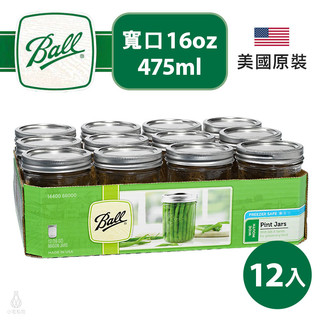 美國 Ball 梅森罐 寬口罐 16oz (單箱12入) Mason Jar 密封罐 燕麥杯 飲料杯 果醬罐