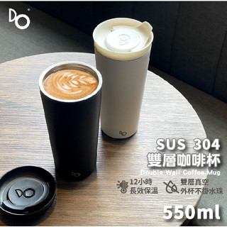 d-circle DO 304雙層不鏽鋼咖啡杯 550ml 咖啡杯 環保杯 保溫咖啡杯 水杯 手提隨行杯 冬天必備