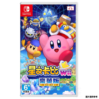 【NeoGamer】任天堂 NS Switch 星之卡比 Wii 豪華版 中文版 中文豪華版 實體卡 有盒裝