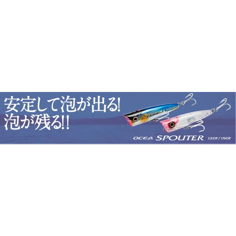 OCEA SPOUTER 190mm OCEA SPOUTER 190mm