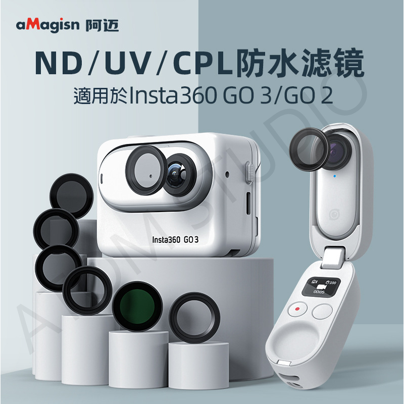 Insta360 GO3 GO2 防水濾鏡 保護鏡 抗UV CPL 偏光鏡 ND 減光鏡 aMagisn