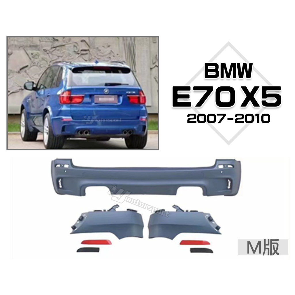 》傑暘國際車身部品《全新 BMW 寶馬 E70 X5 07 08 09 10 年 升級 M版 後保桿 配件 素材