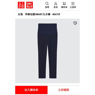 二手孕婦褲Uniqlo 孕婦包腹SMART 九分褲 西裝褲NAVY 尺寸L