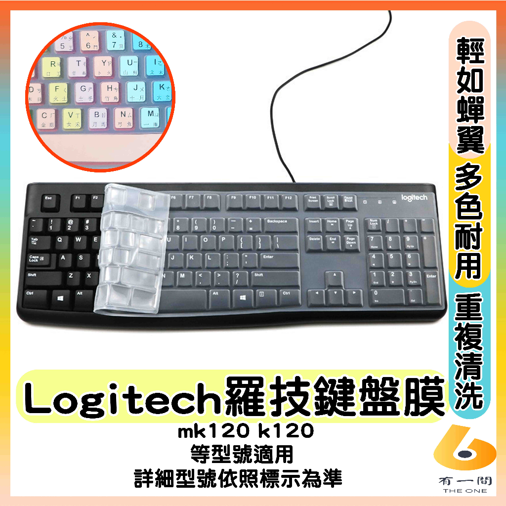 logitech mk120 k120 羅技 鍵盤套 鍵盤膜 有色 鍵盤保護膜 鍵盤保護套 筆電鍵盤套 筆電鍵盤膜