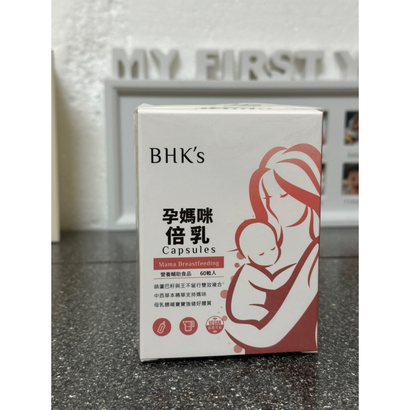 (全新) BHK’s 孕媽咪倍乳素食膠囊