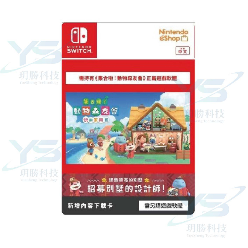 任天堂 NS Switch 集合啦！動物森友會 快樂家樂園 實體版擴充票 中文版 DLC [全新現貨]