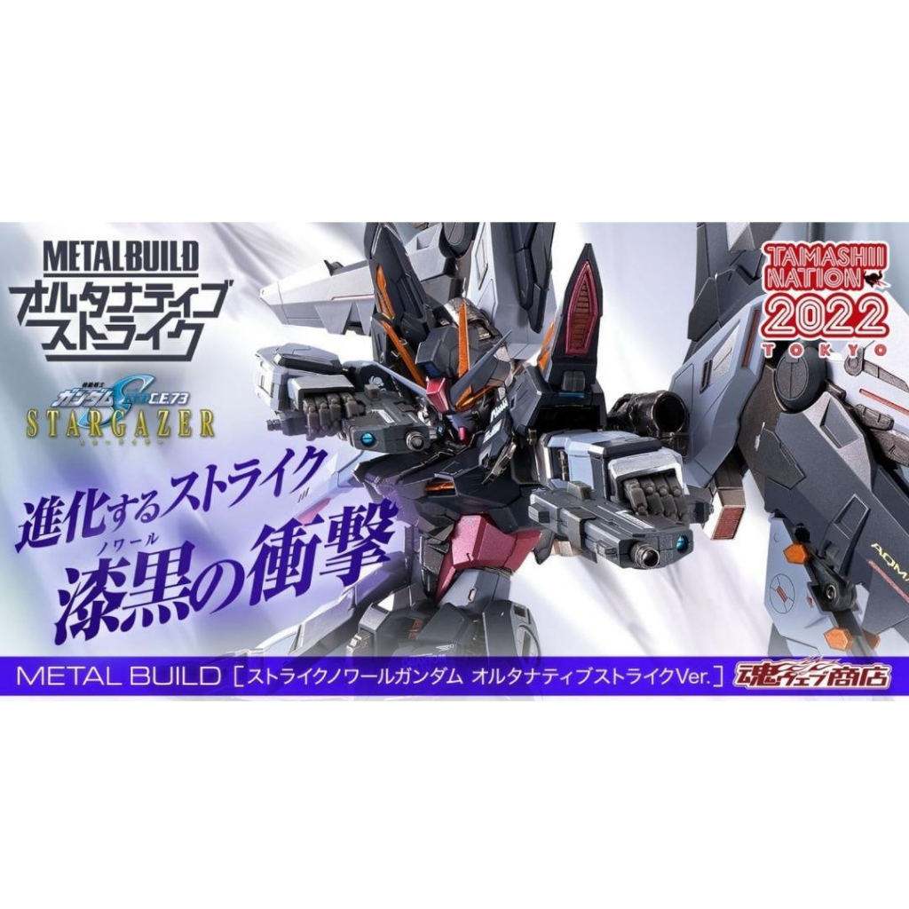 METAL BUILD MB 漆黑攻擊 鋼彈 STRIKE NOIR 黑貓 日魂 2022魂展PB限定