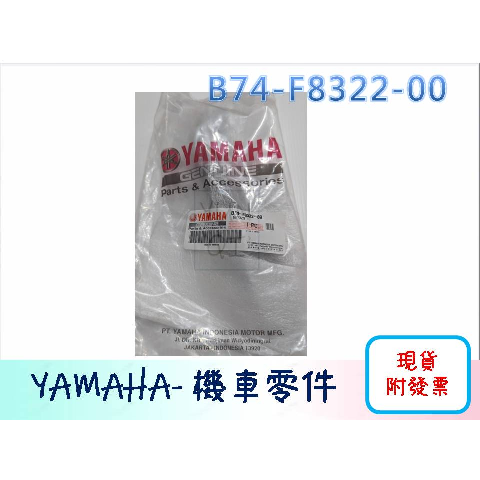 [YUNQI] 附發票 YAMAHA原廠 XMAX 風鏡架 風鏡支架 B74-F8322-00 B74-F8332-00