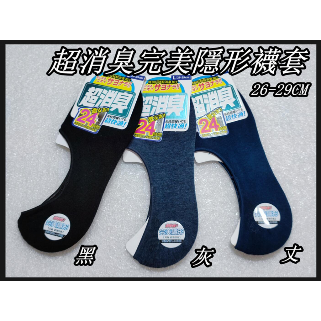 台灣製 ALX 520 超消臭完美隱形襪套 加大黑隱形襪  后跟矽膠防滑  男隱形襪