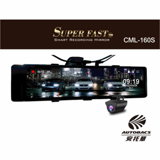 【SUPER FAST】CML-160S 超廣角4K前後行車電子後視鏡 行車紀錄器 前後行車紀錄器