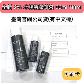 🎉202702月長效正貨特價$750‼️寶拉珍選 2% 水楊酸精華液 30ml 118ml 全新現貨