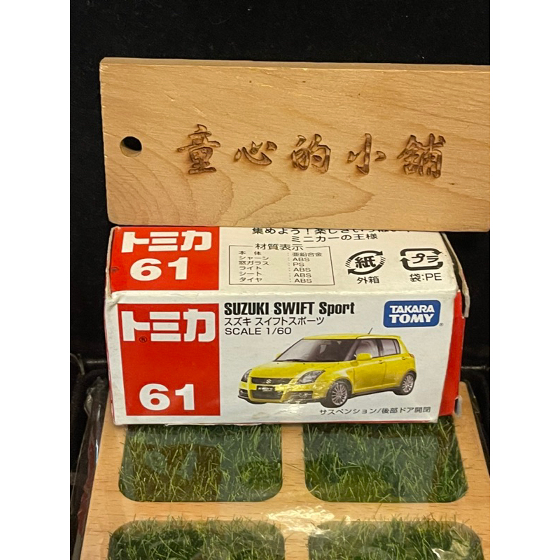 TOMY TOMICA NO.61  Suzuki Swift 出貨附膠盒