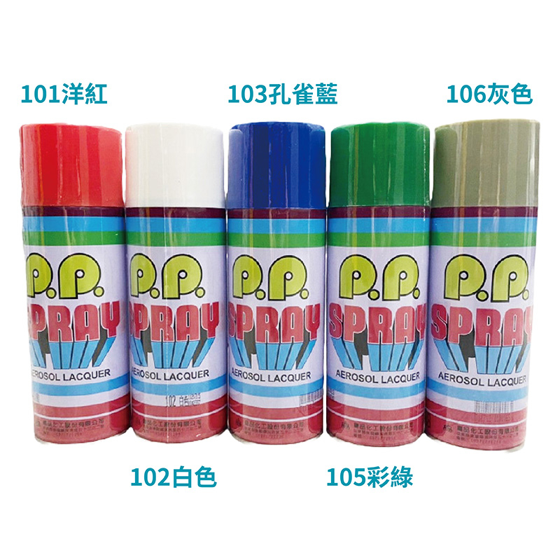 【皇品】PP 噴漆 101~217號色 | 官方網路店