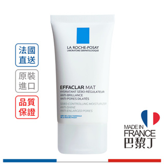 LA ROCHE-POSAY 理膚寶水 毛孔緊緻控油保濕乳 MAT 40ml 【巴黎丁】