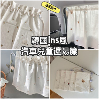 臺灣出貨 現貨 韓國INS小熊汽車遮陽簾 兒童遮陽簾 吸盤遮陽簾 隔熱簾 遮陽布