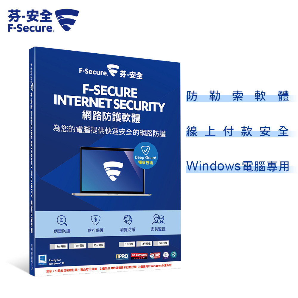 F-SECURE 芬-安全 網路防護軟體-10台電腦⚡代理商公司貨⚡(附發票)