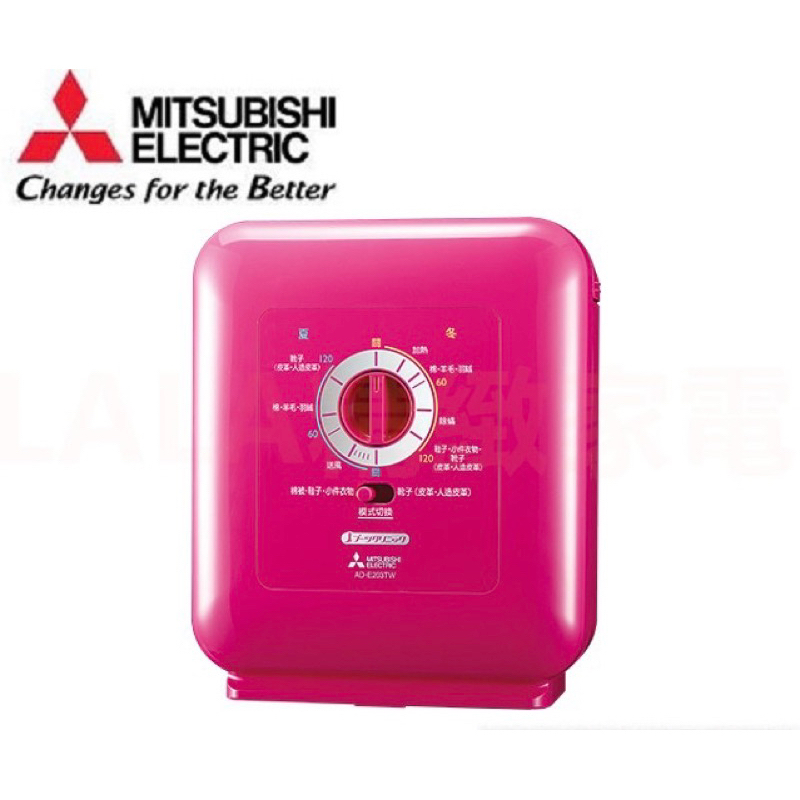 我最便宜 日本製造 三菱電機MITSUBISHI 銀奈米除菌濾網螨烘被機 AD-E203TW-P 全新未拆 盒損 粉紅色