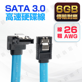 【健新電子】SATA 3.0 高速硬碟線 帶彈片支援 連接線 傳輸線 訊號線 電腦硬碟線 SATA線 #125654