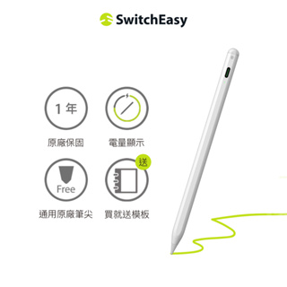 SwitchEasy 魚骨牌 EasyPencil Lite 磁吸藍芽 iPad 觸控筆 免費贈模板