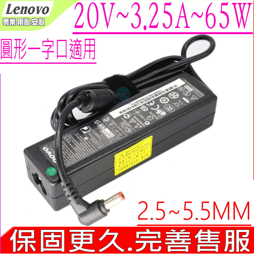 LENOVO 65W 20V 變壓器 (原裝) 3.25A Y350 Y450 Y510 Y530 Y550 Y650